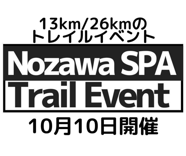 【出店Info】Nozawa SPA Trail Event