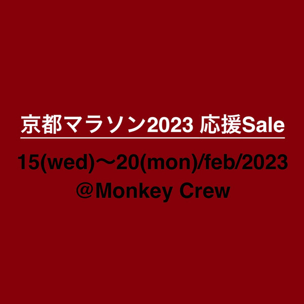 【Sale Info】京都マラソン2023 応援Sale！